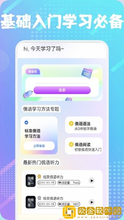 俄语通