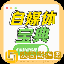自媒体宝典