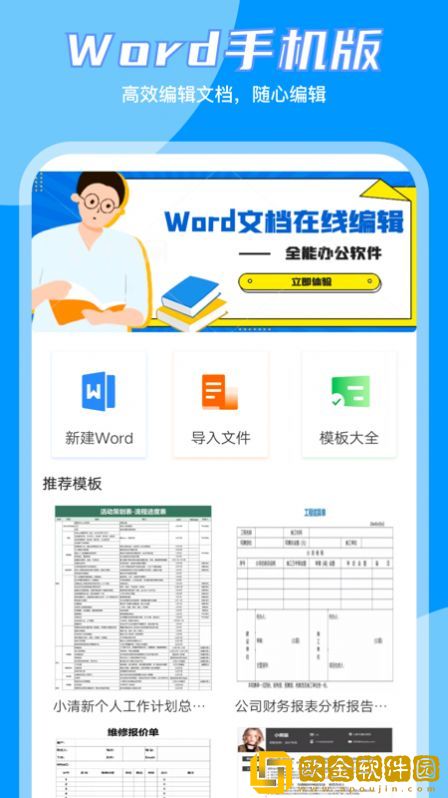 word编辑大师