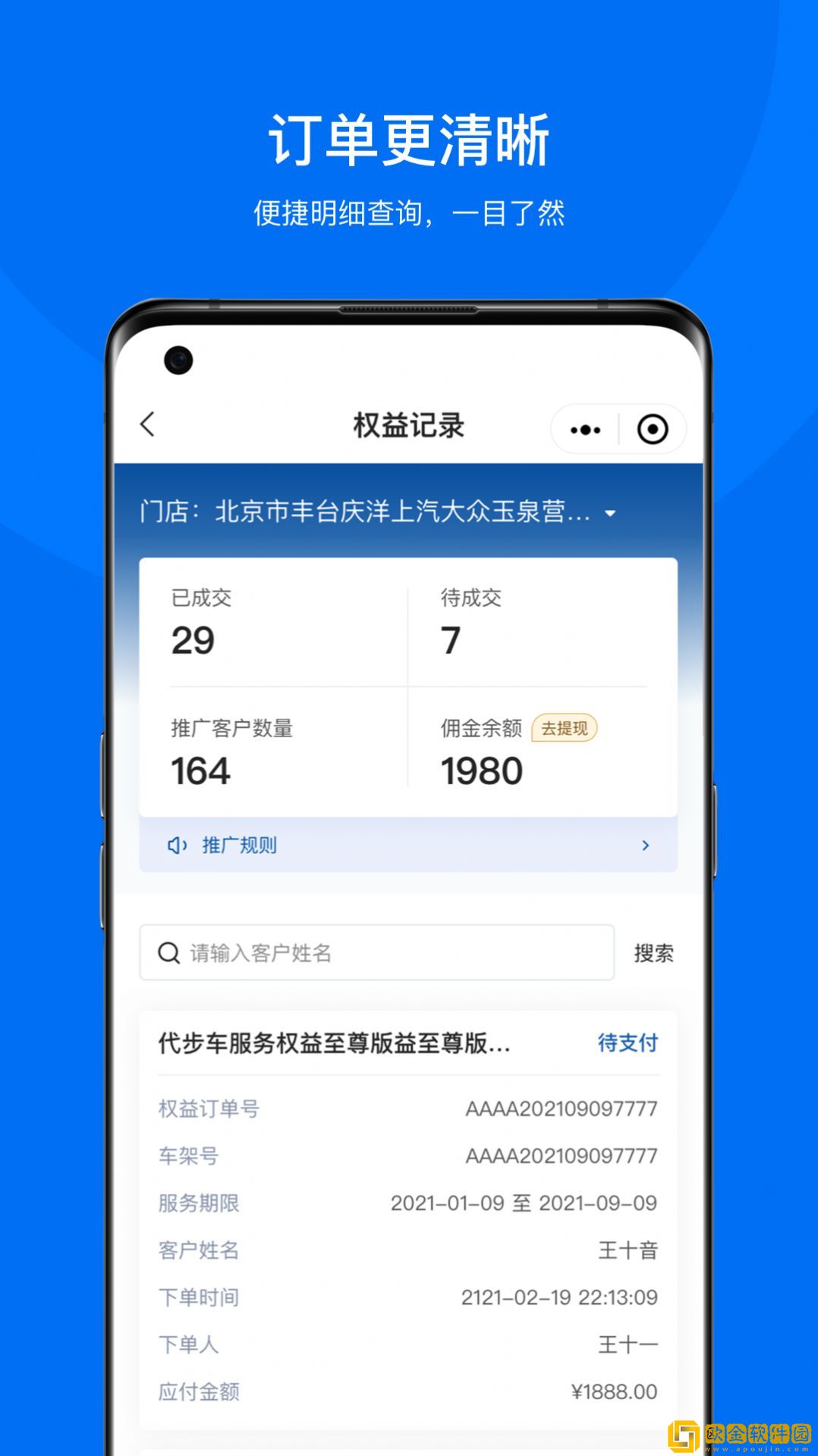 企橙车务通