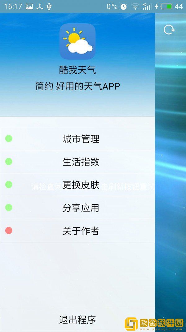 酷我天气