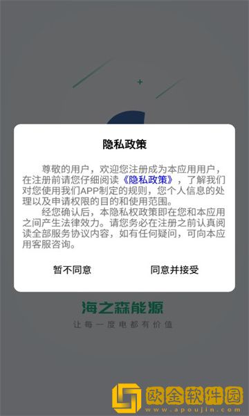 海之森能源
