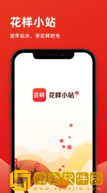花样小站