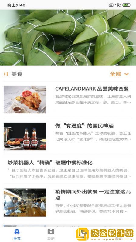 森欧度皇