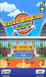 篮球俱乐部物语开罗版