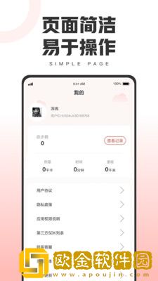 健康运动宝