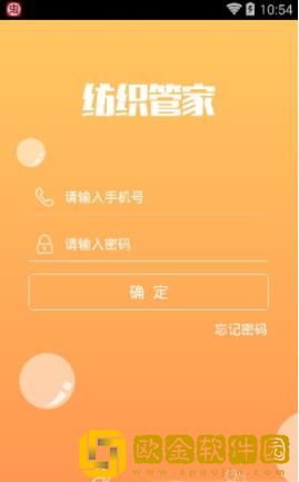 纺织管家