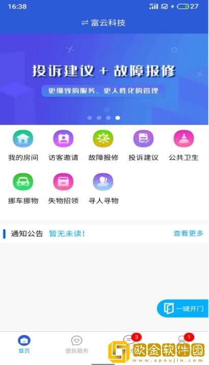 富云管家