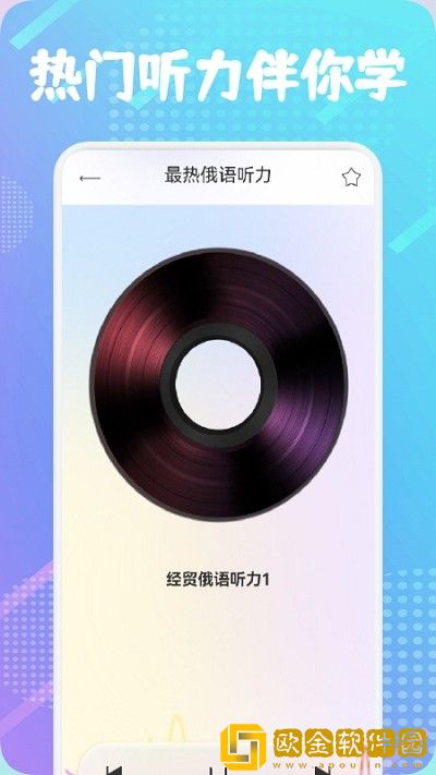 俄语通