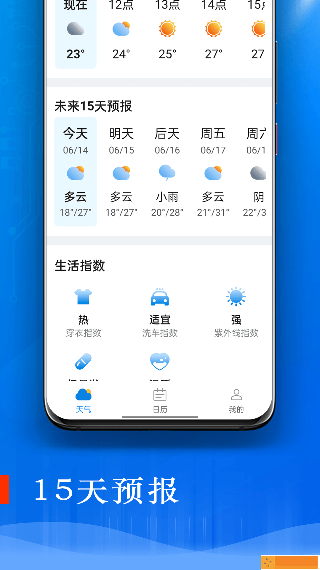 旋转掌上天气
