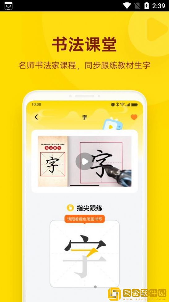 小小步练字