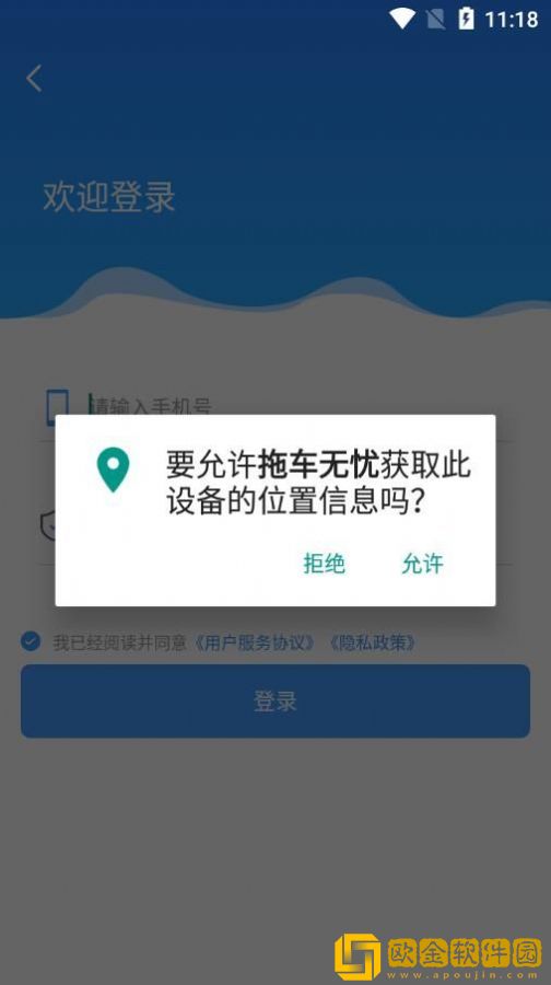拖车无忧