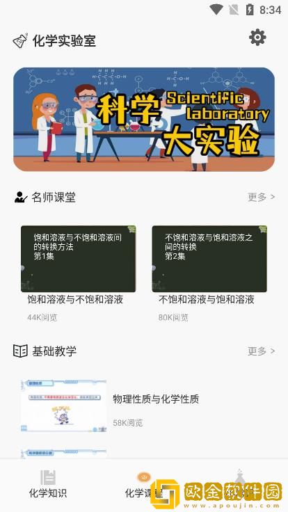 烧杯化学课堂