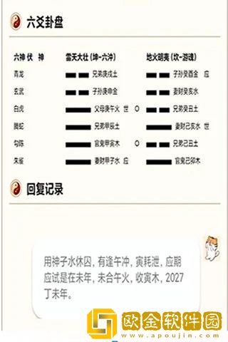 六爻卦摊