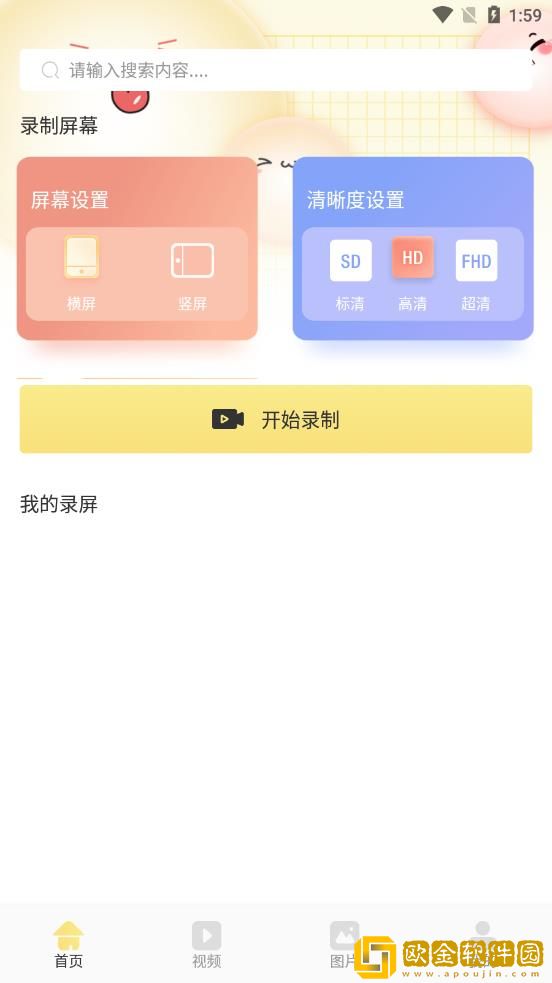 万能录屏王