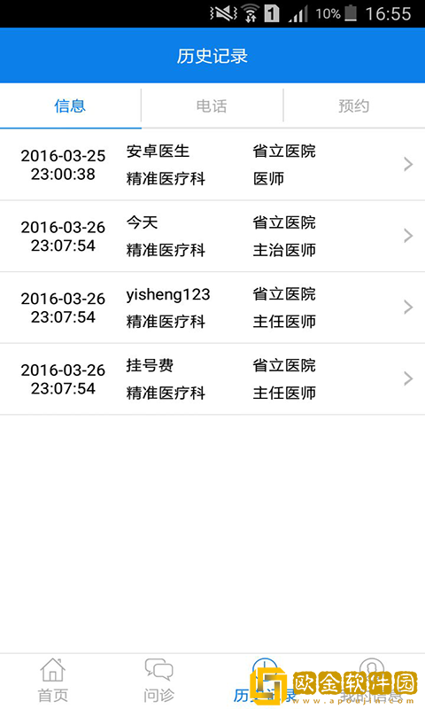 医桥复诊