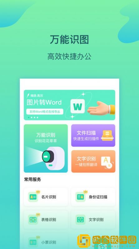 金刚扫描王