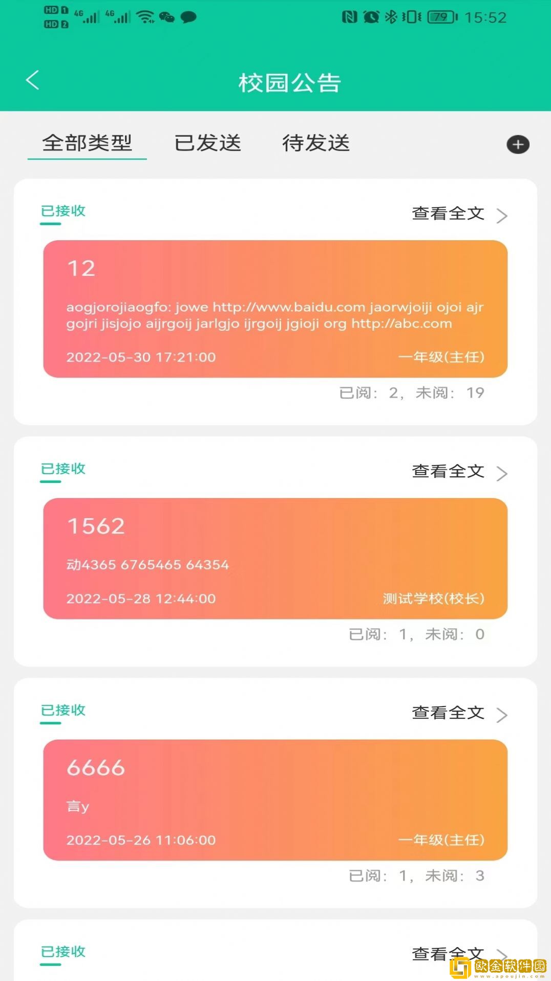 融杰智慧校园