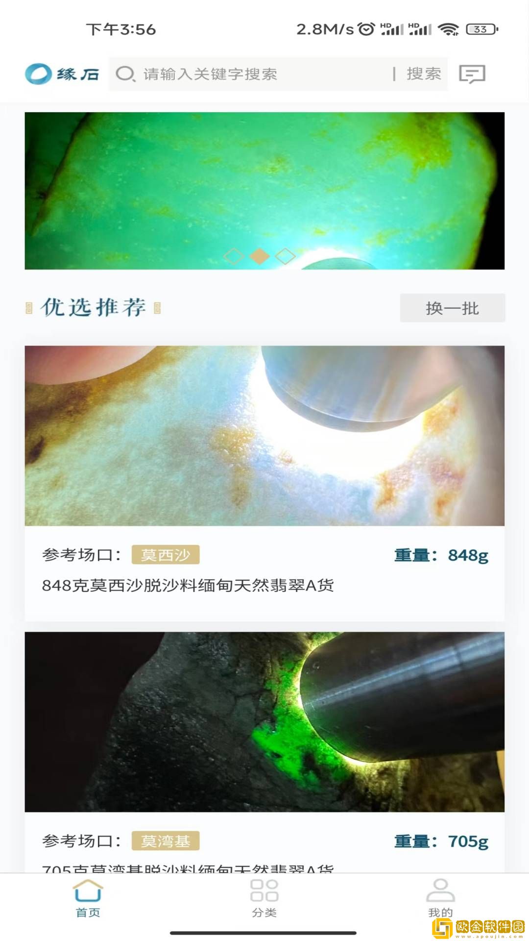 缘石