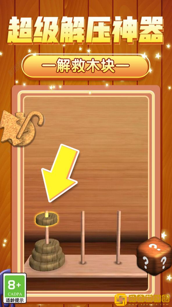 解救木块