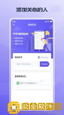追迹定位找人
