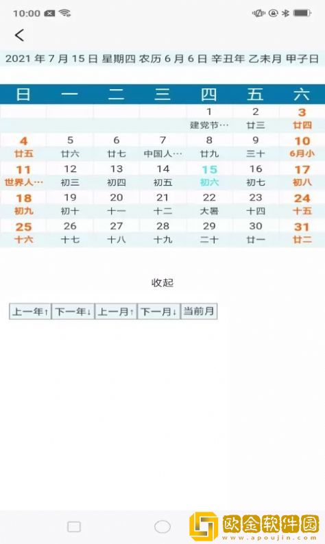 念念生日提醒