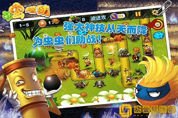 虫虫保卫战