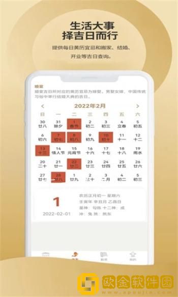 吉祥星事历