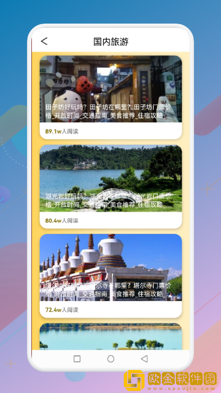 蚂丛旅行团