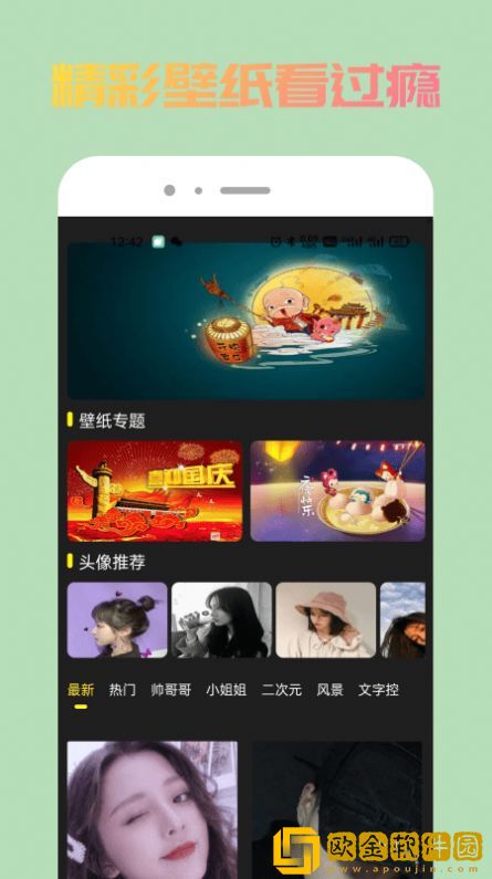 去玩壁纸