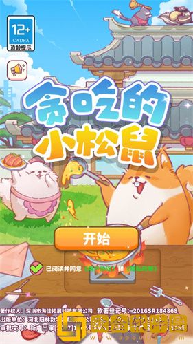 贪吃的小松鼠