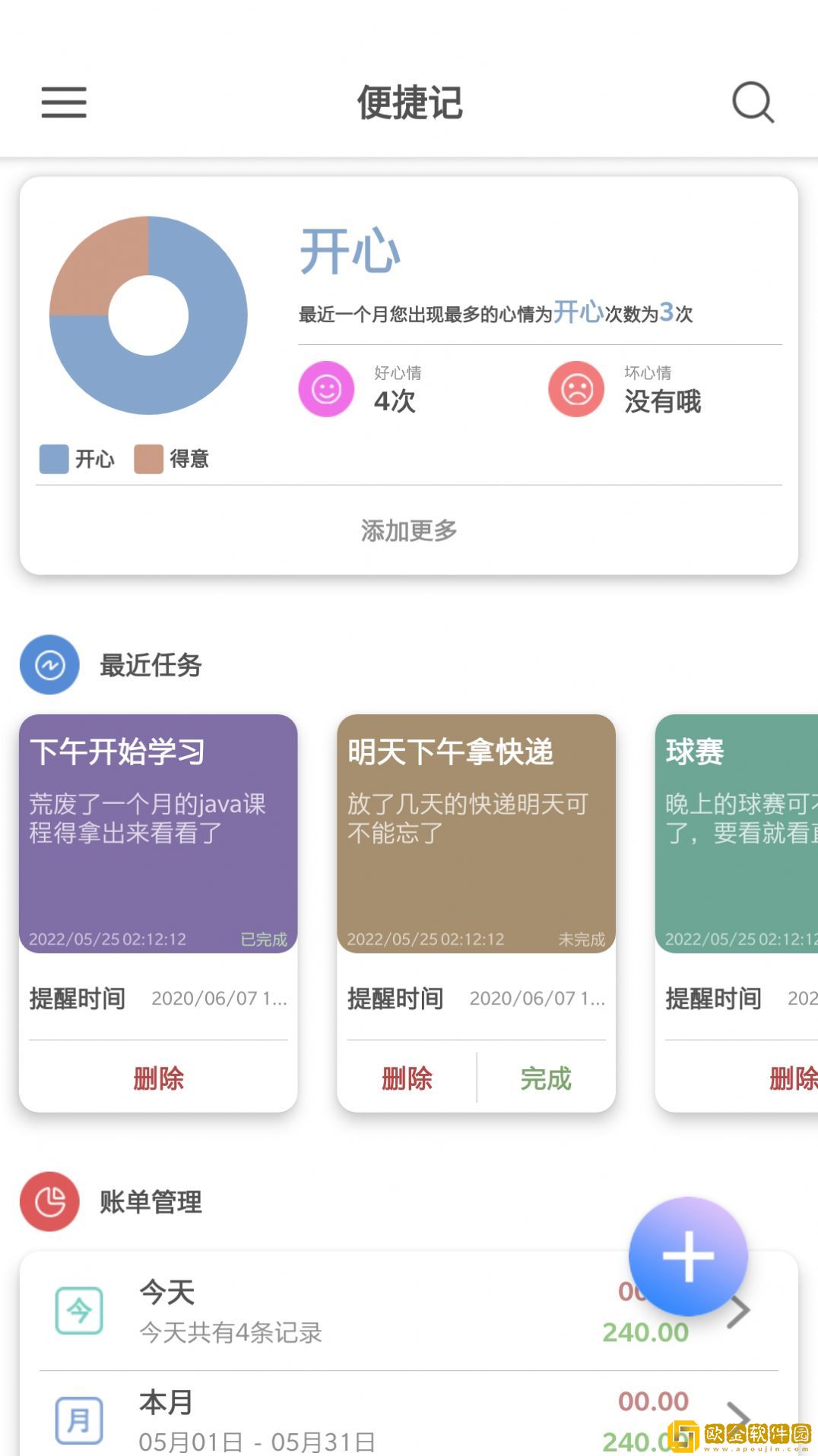 便捷记