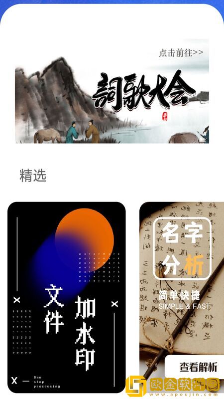 水印编辑助手