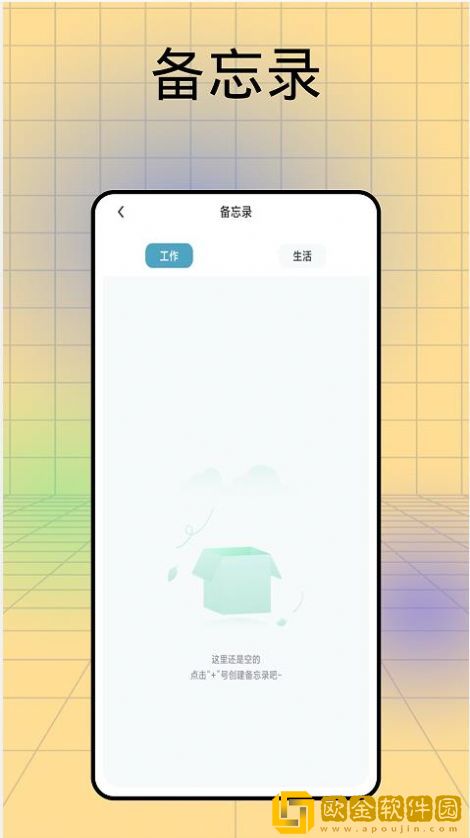记日子记录