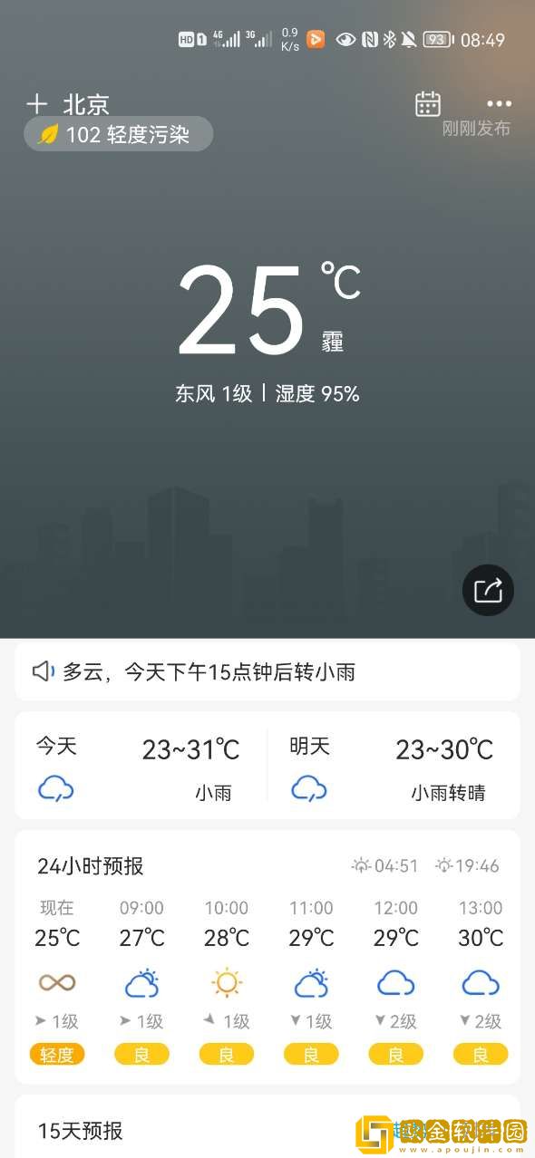 本地实况天气