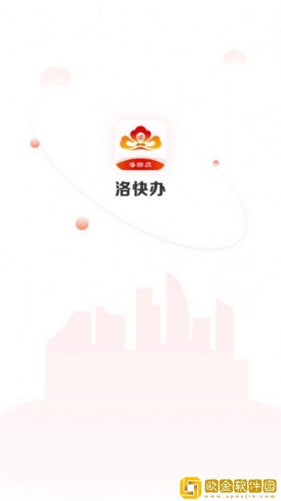 洛快办