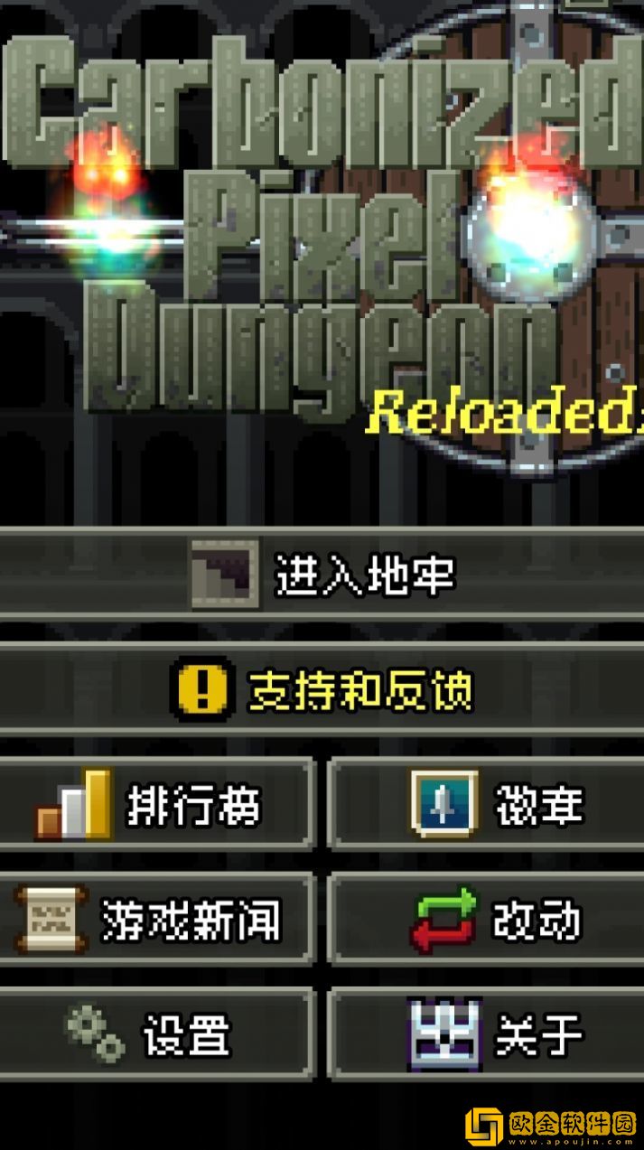 碳素地牢