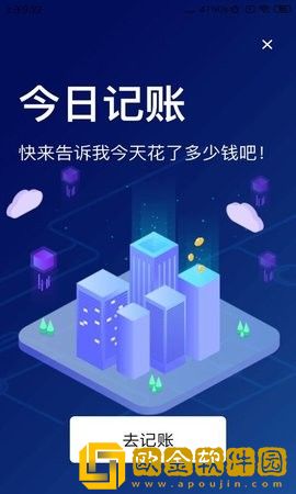 云记账