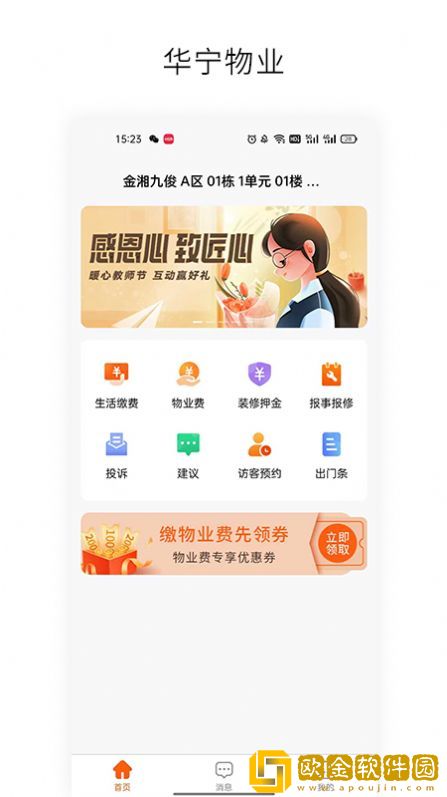 华宁物业