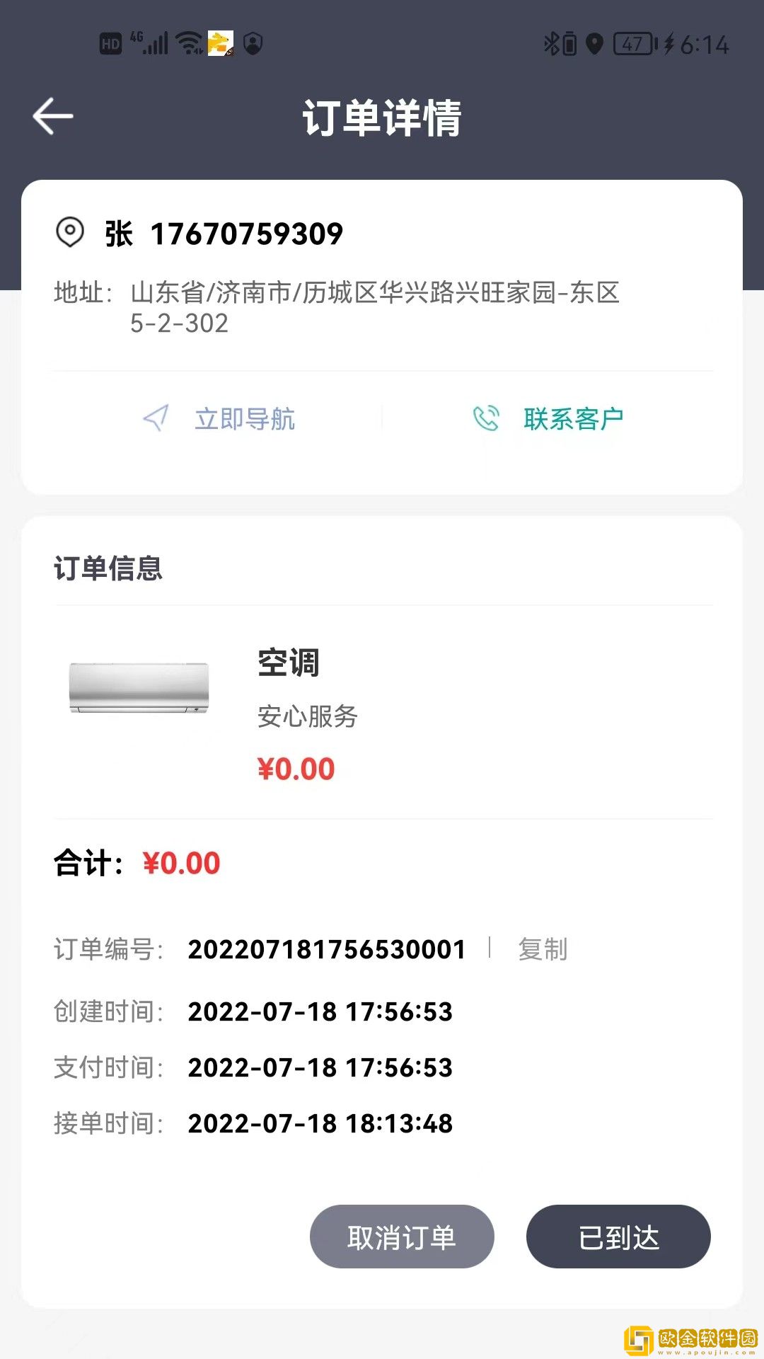 速易生活服务