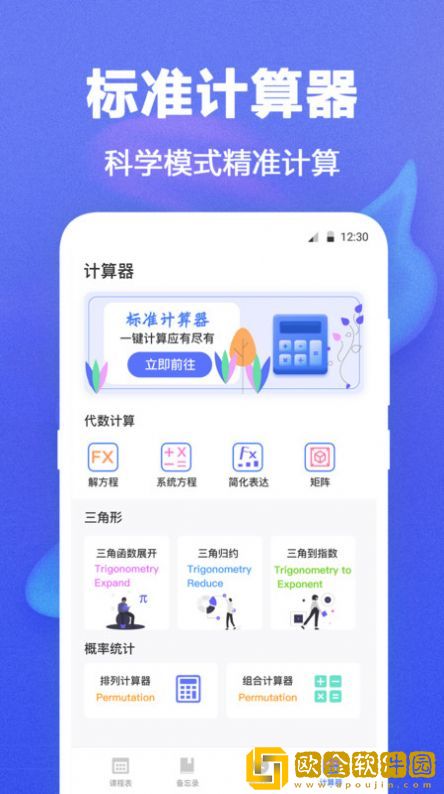 时光课程表