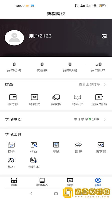 新程网校