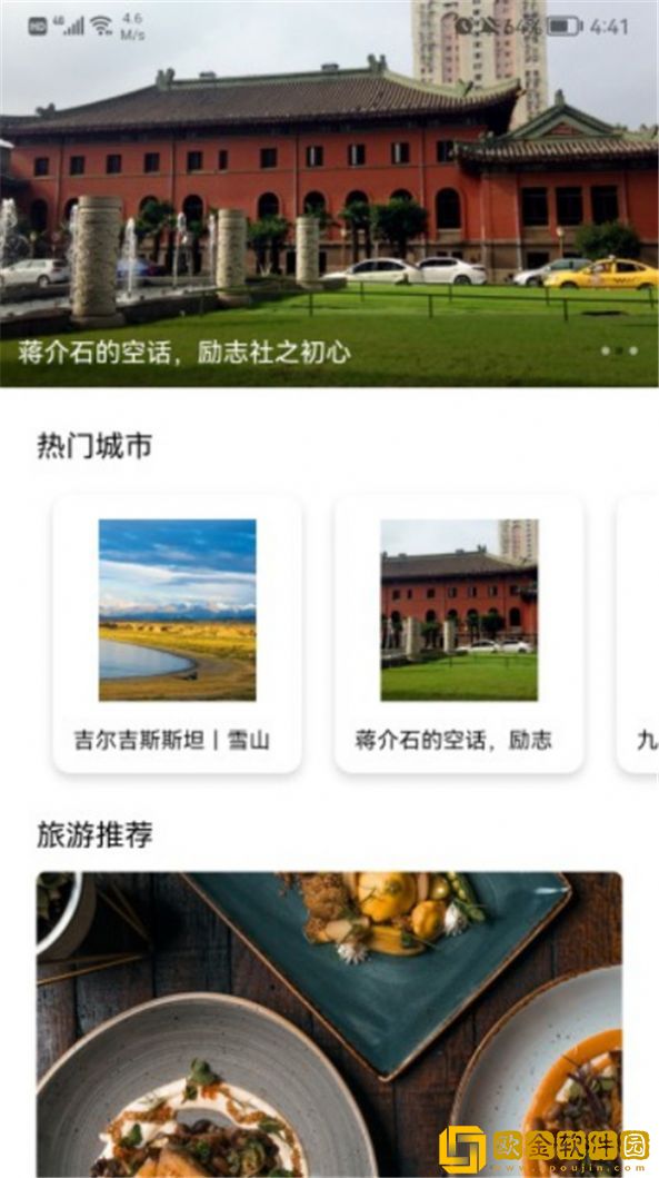 旅游蚁虫