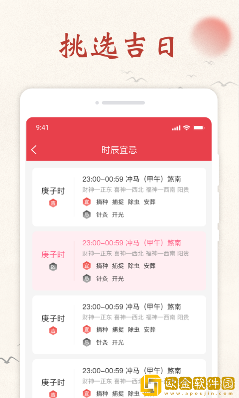 顺心日历