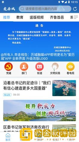 爱历城