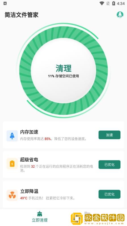 简洁文件管家