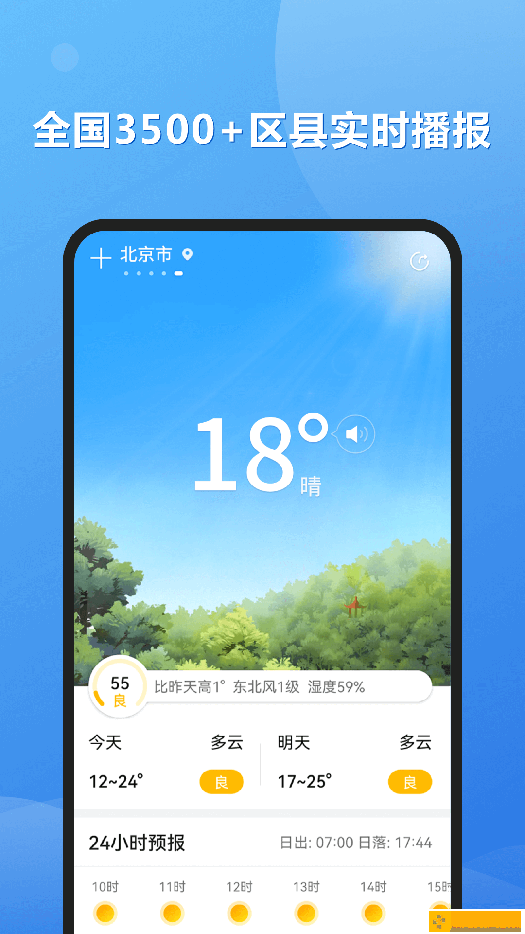 和景天气