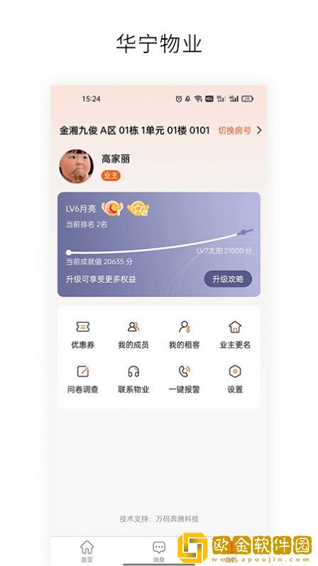 华宁物业