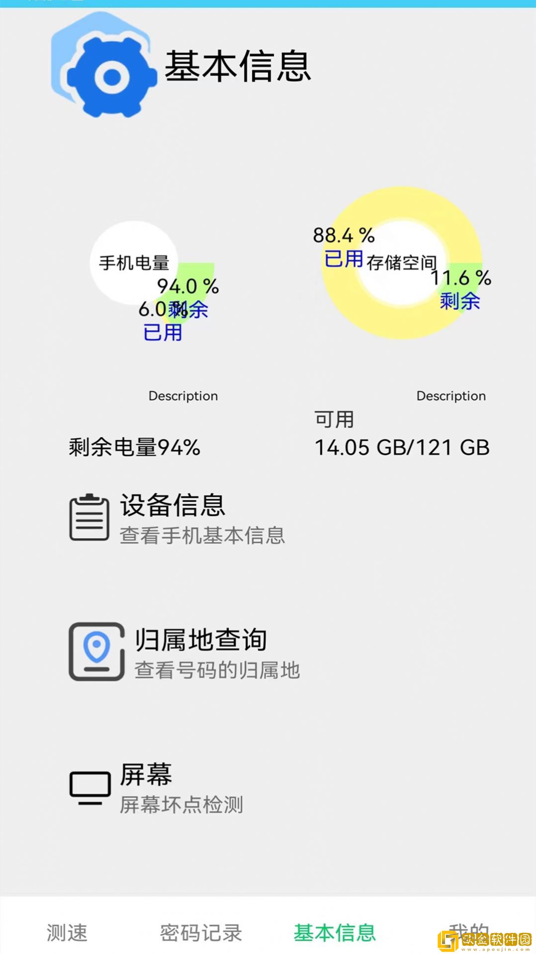 万能无线测速