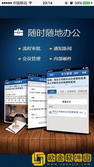 聚智办公